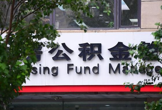 公积金合作银行-太原公积金代办平台